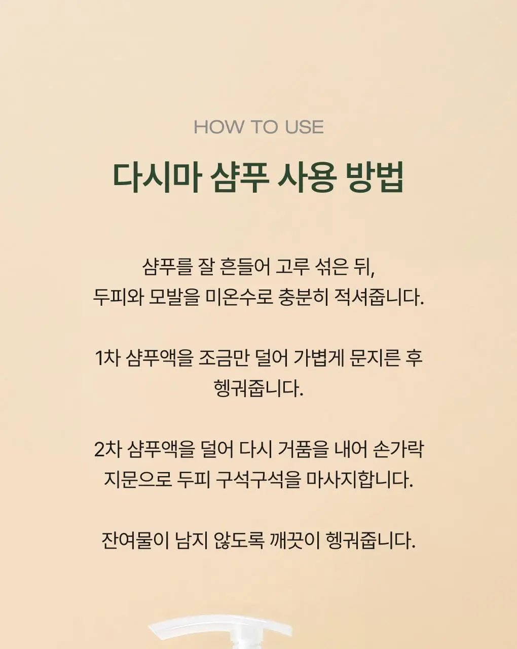 [1위 다시마샴푸] 청미정 다시마 샴푸&트리트먼트 듀오 기획 상세페이지 25